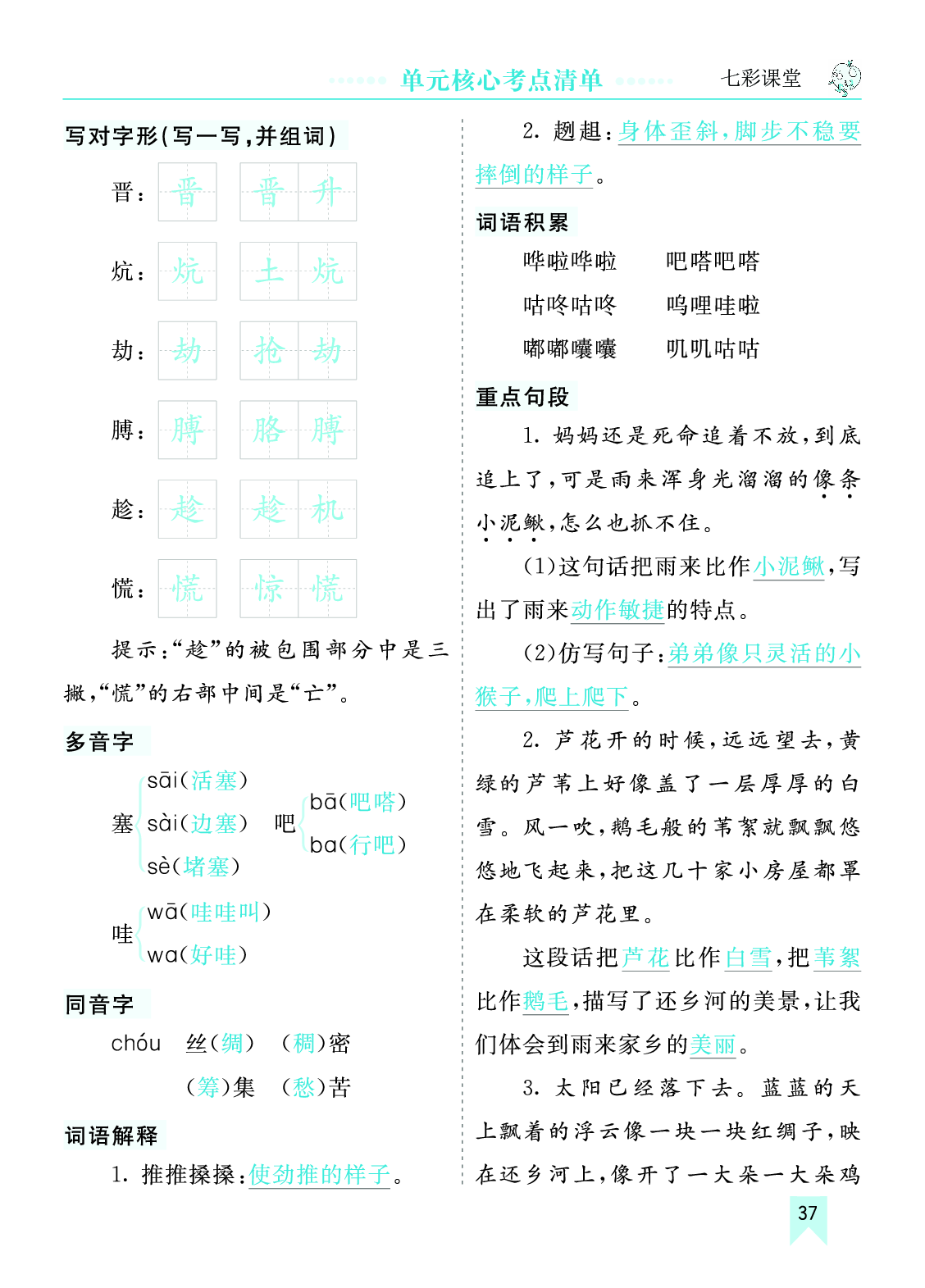 第六单元核心考点清单.pdf 第2页