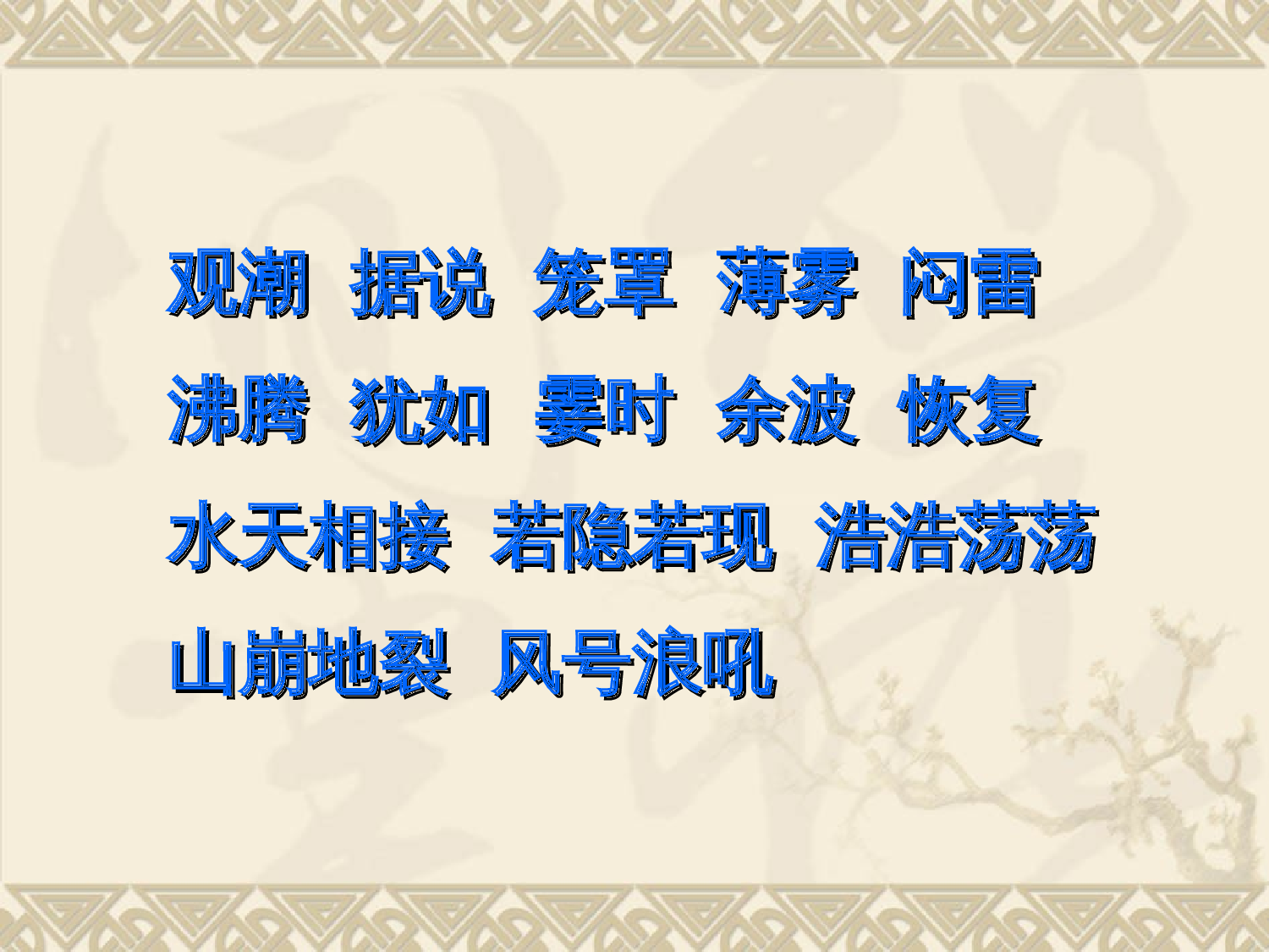 《观潮》.ppt 第2页