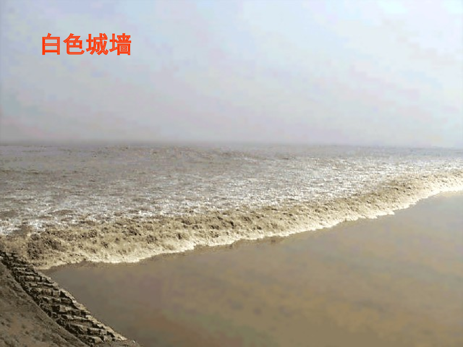 《观潮》.ppt 第9页