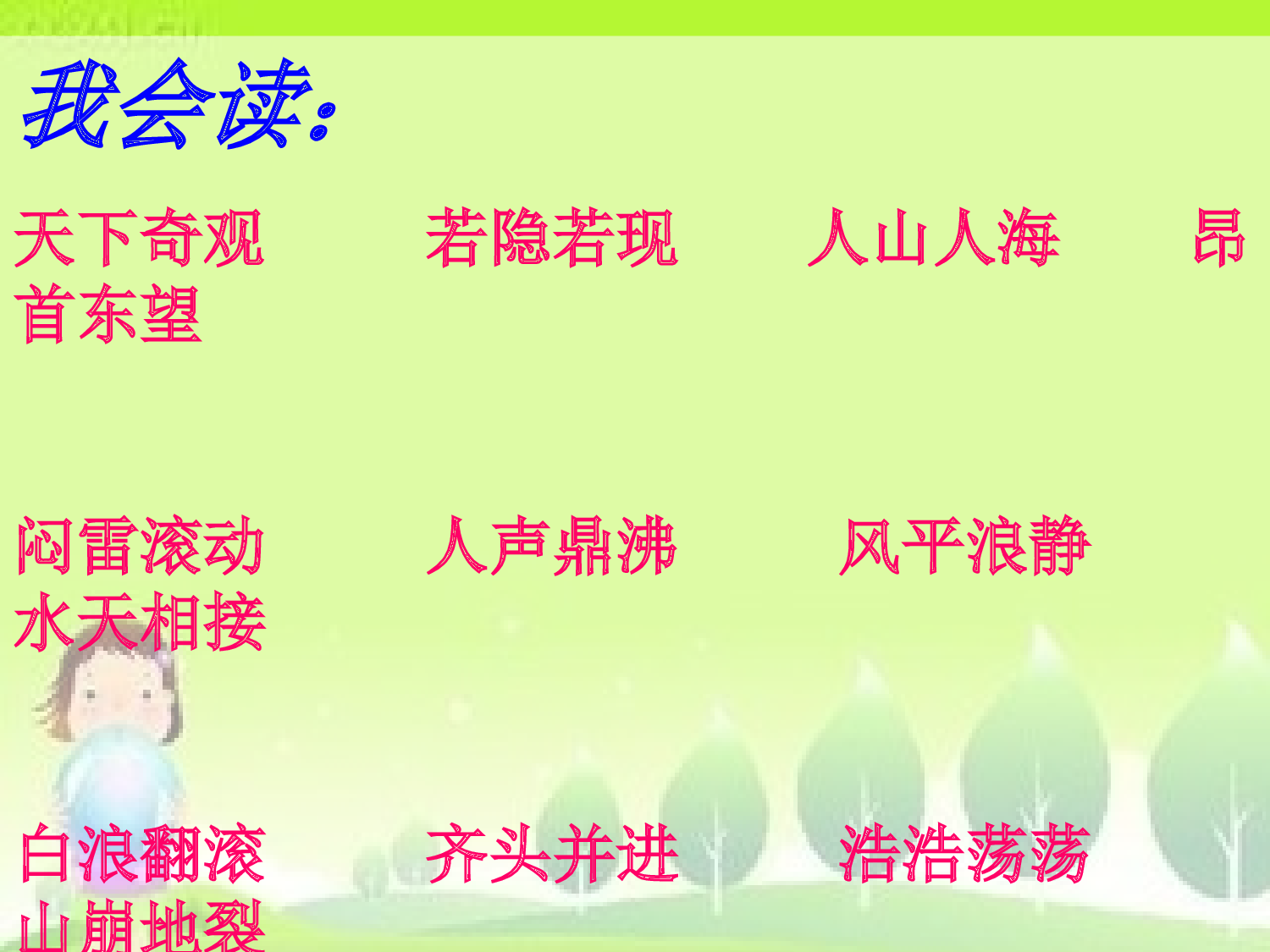 观潮课件.ppt 第8页