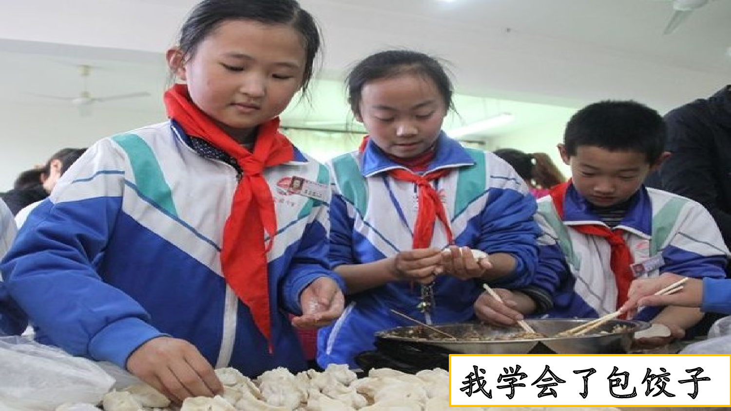 习作：我学会了_________【优质版】.pptx 第4页