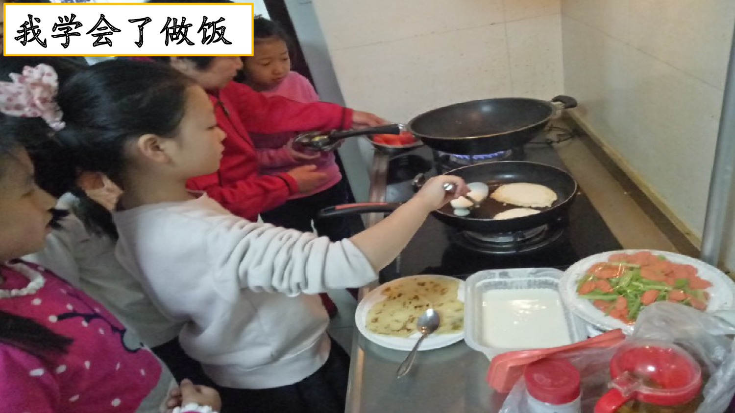 习作：我学会了_________【优质版】.pptx 第6页