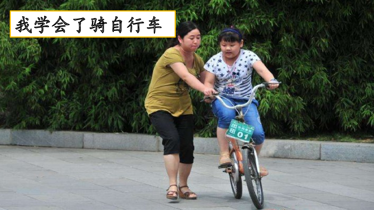 习作：我学会了_________【优质版】.pptx 第7页