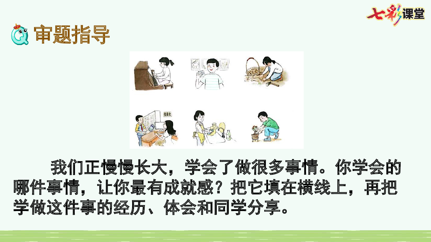 习作：我学会了_________【优质版】.pptx 第9页