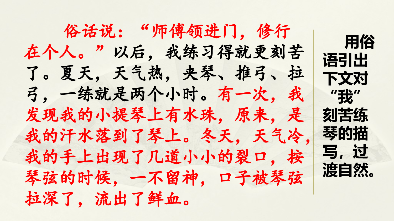 范文1：我学会了拉小提琴.pptx 第3页