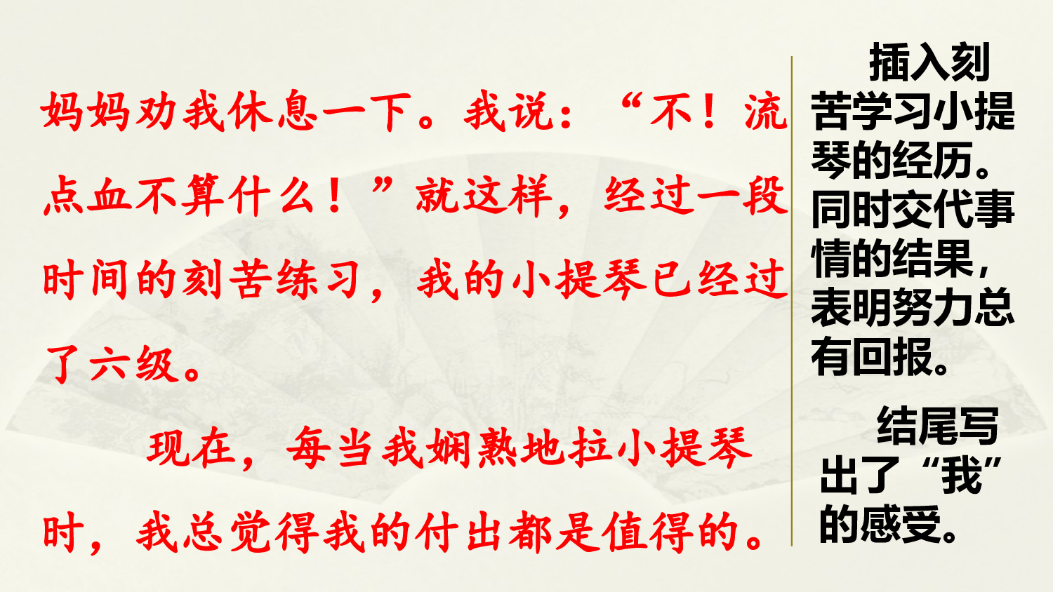 范文1：我学会了拉小提琴.pptx 第4页