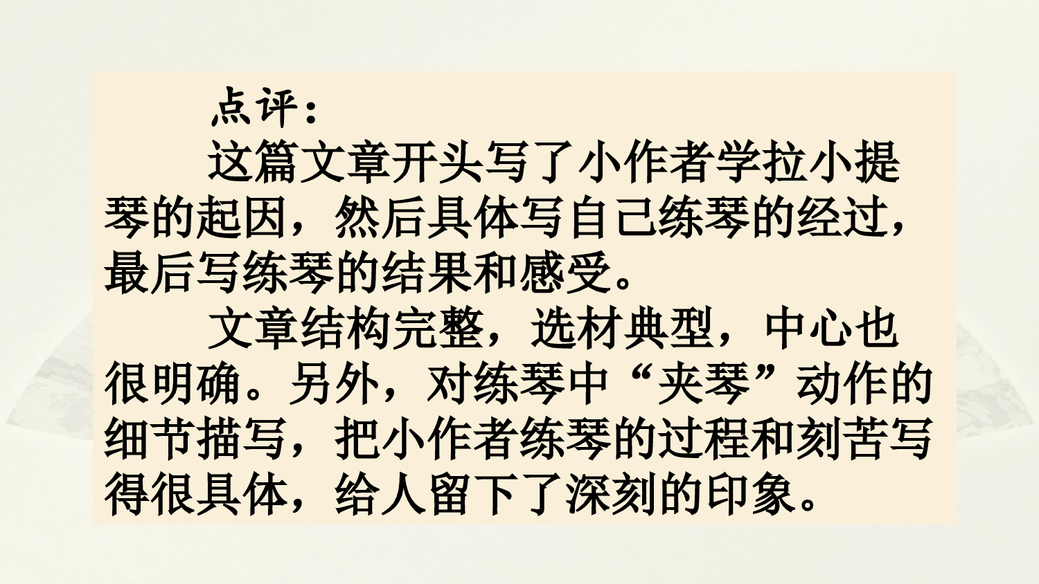 范文1：我学会了拉小提琴.pptx 第5页