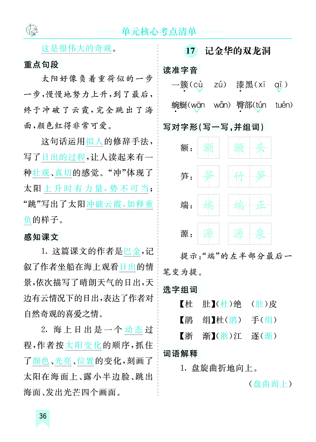 第五单元核心考点清单.pdf 第2页