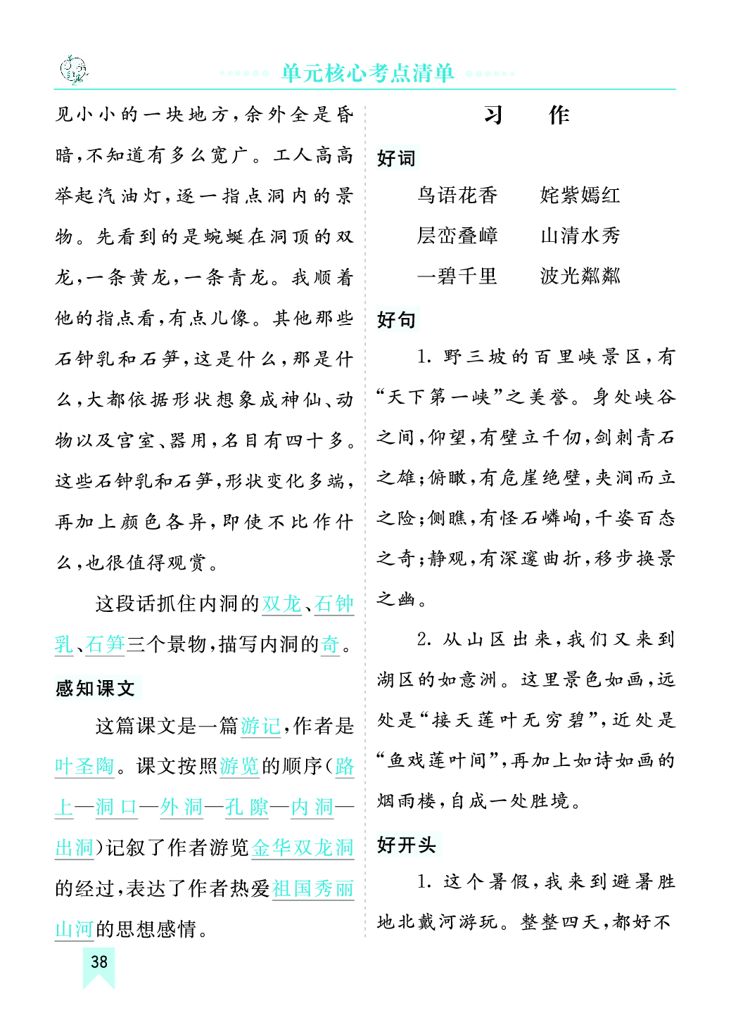 第五单元核心考点清单.pdf 第4页