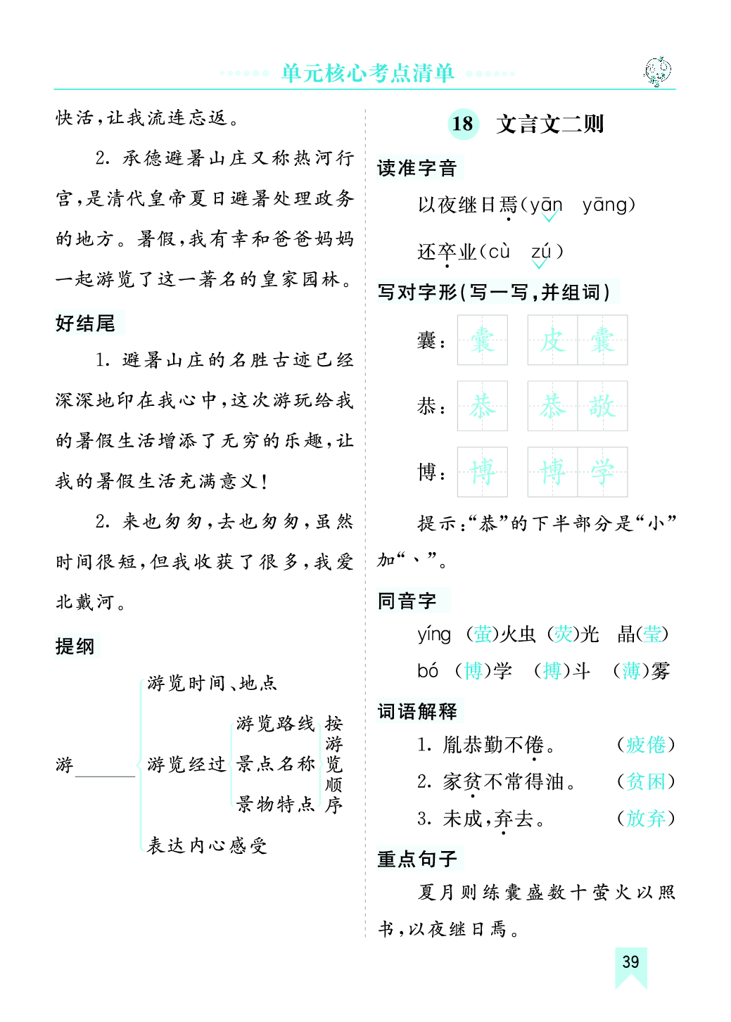第五单元核心考点清单.pdf 第5页