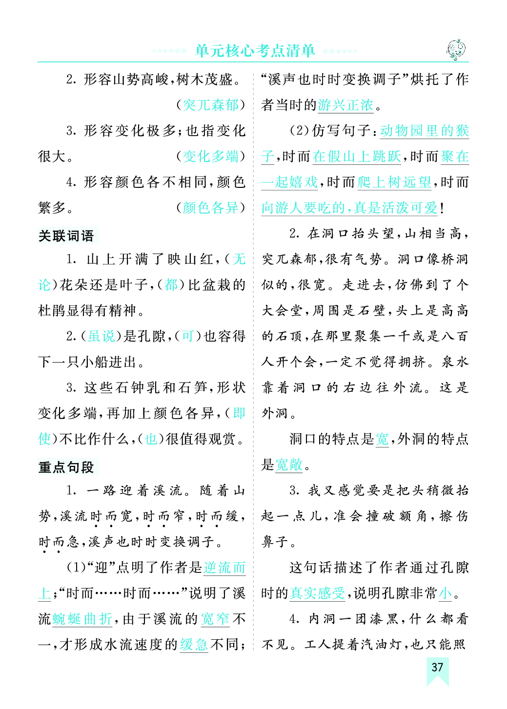 第五单元核心考点清单.pdf 第3页
