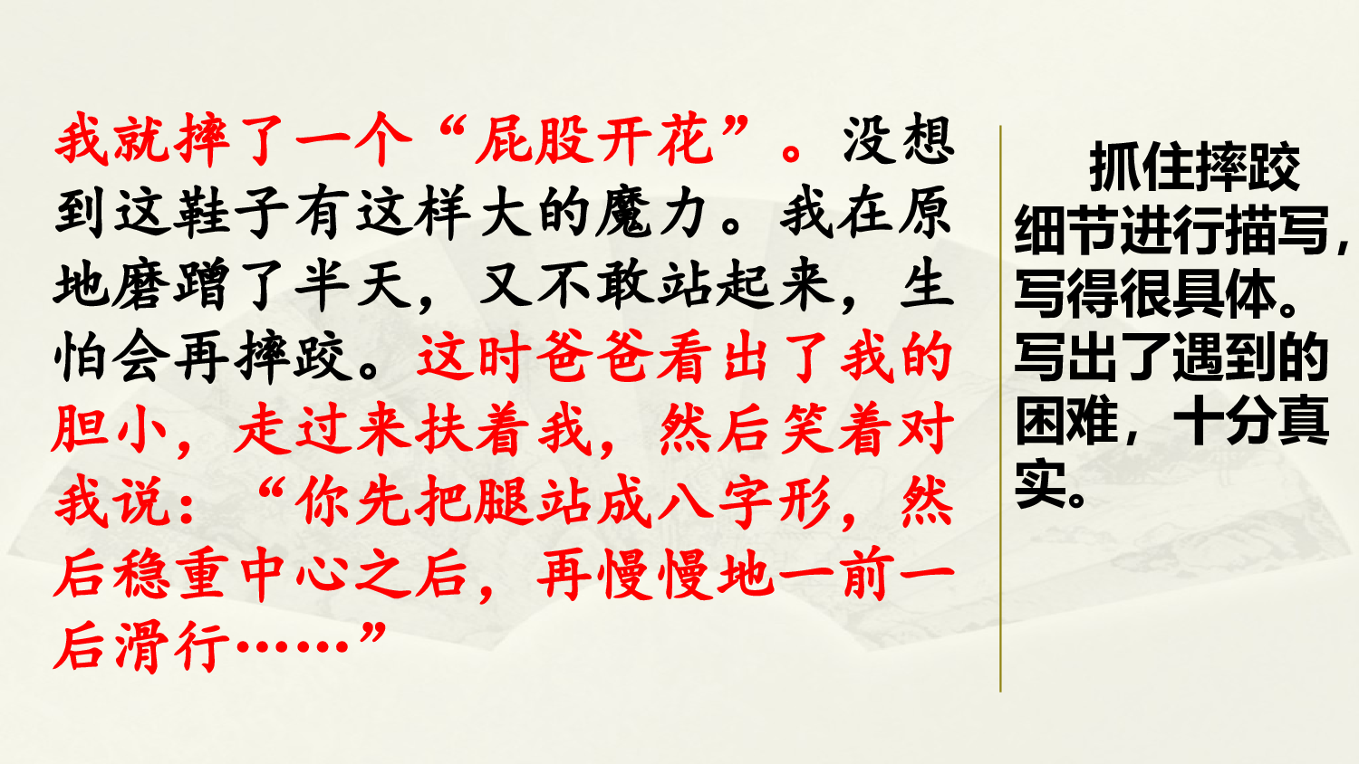 范文2：我学会了溜冰.pptx 第2页