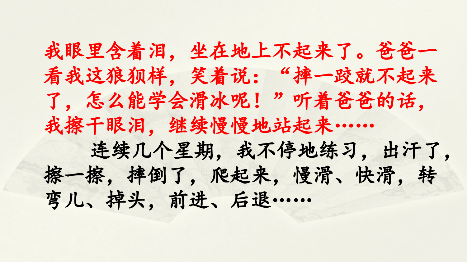 范文2：我学会了溜冰.pptx 第4页