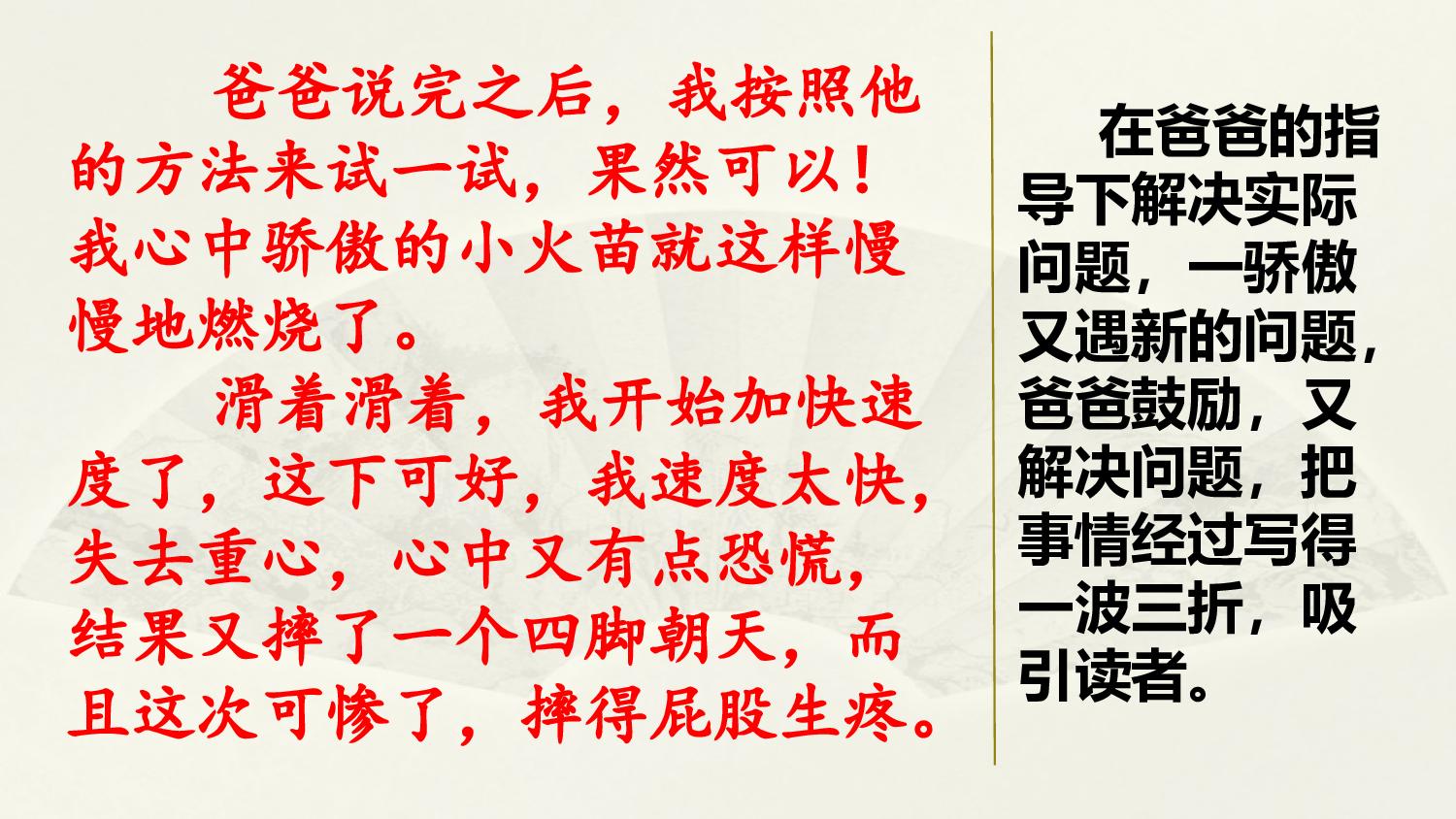 范文2：我学会了溜冰.pptx 第3页