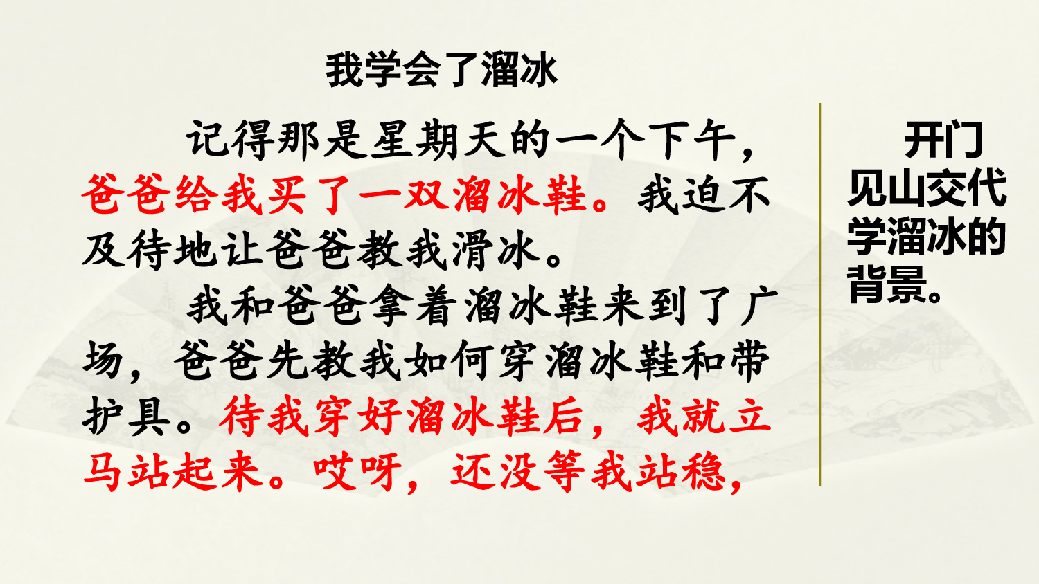 范文2：我学会了溜冰.pptx 第1页