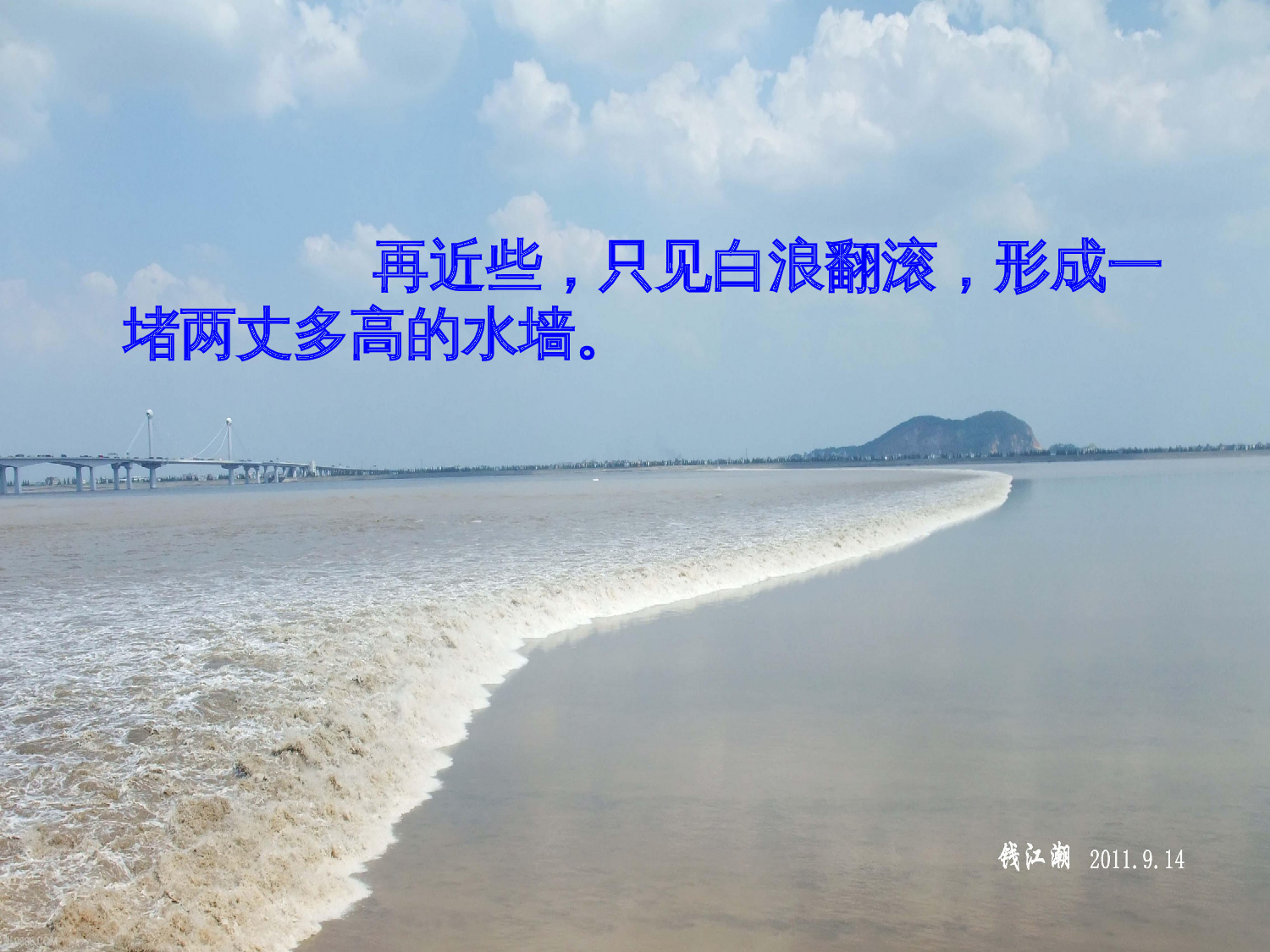 观潮第二课时.ppt 第7页