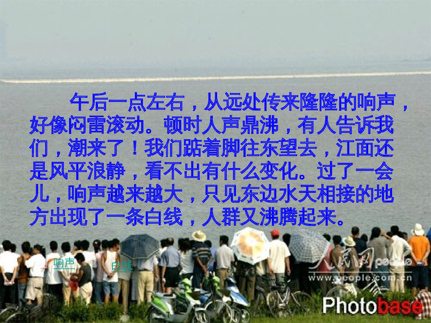 观潮第二课时.ppt 第10页