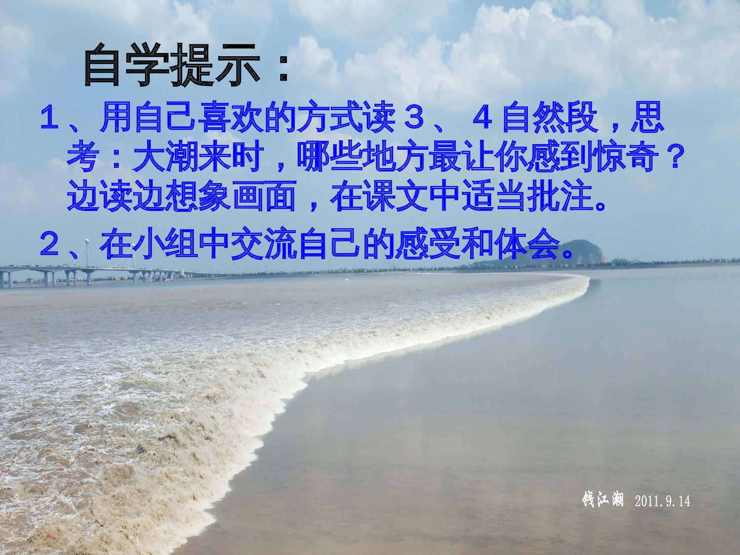 观潮第二课时.ppt 第5页