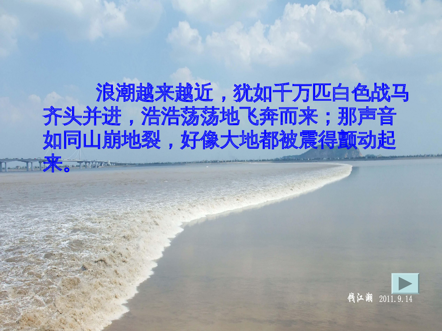 观潮第二课时.ppt 第9页