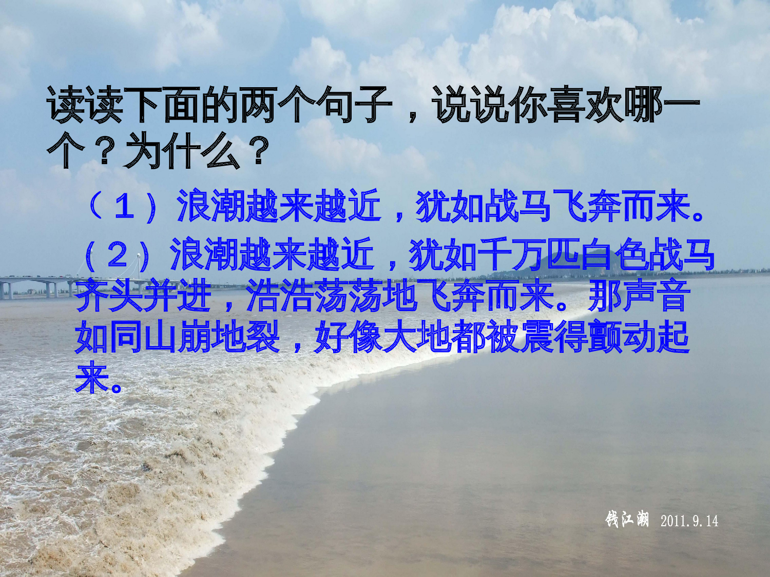 观潮第二课时.ppt 第8页