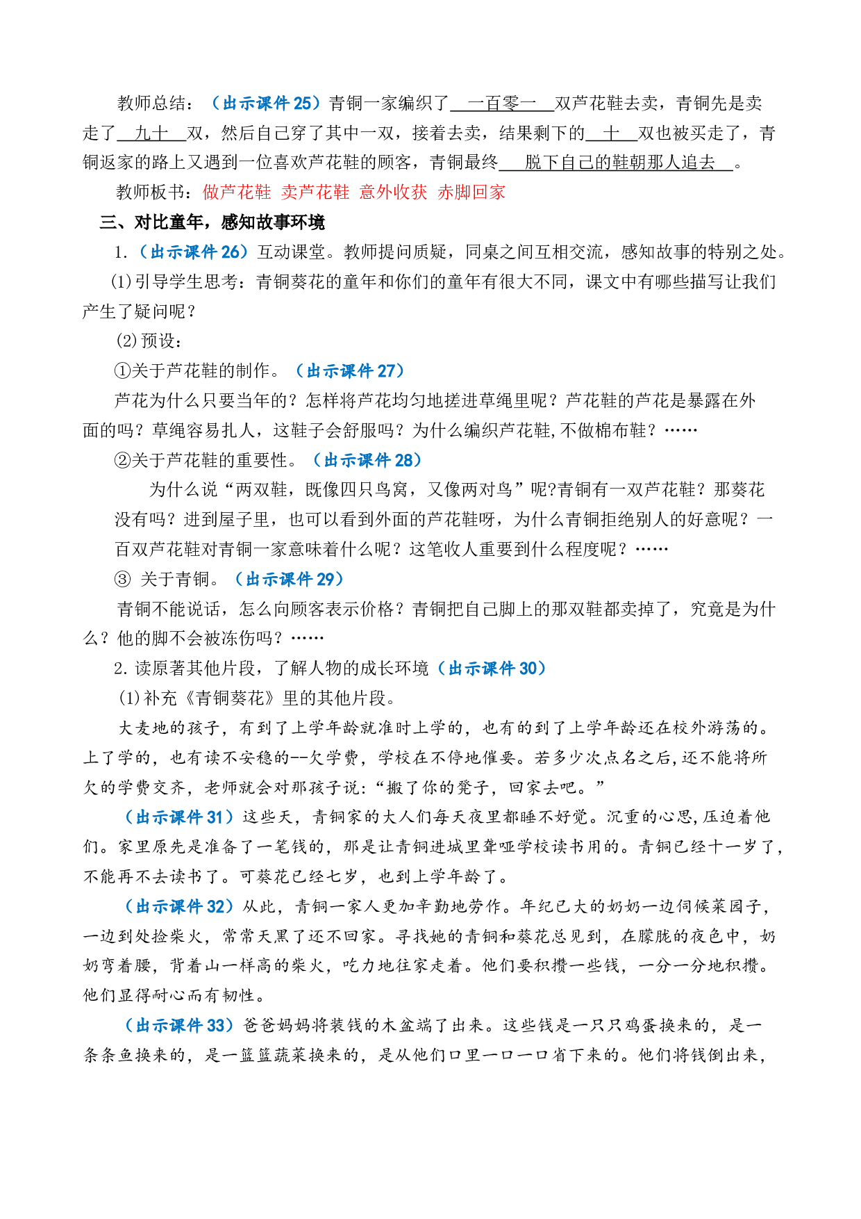 21 芦花鞋 优质教案.docx 第5页