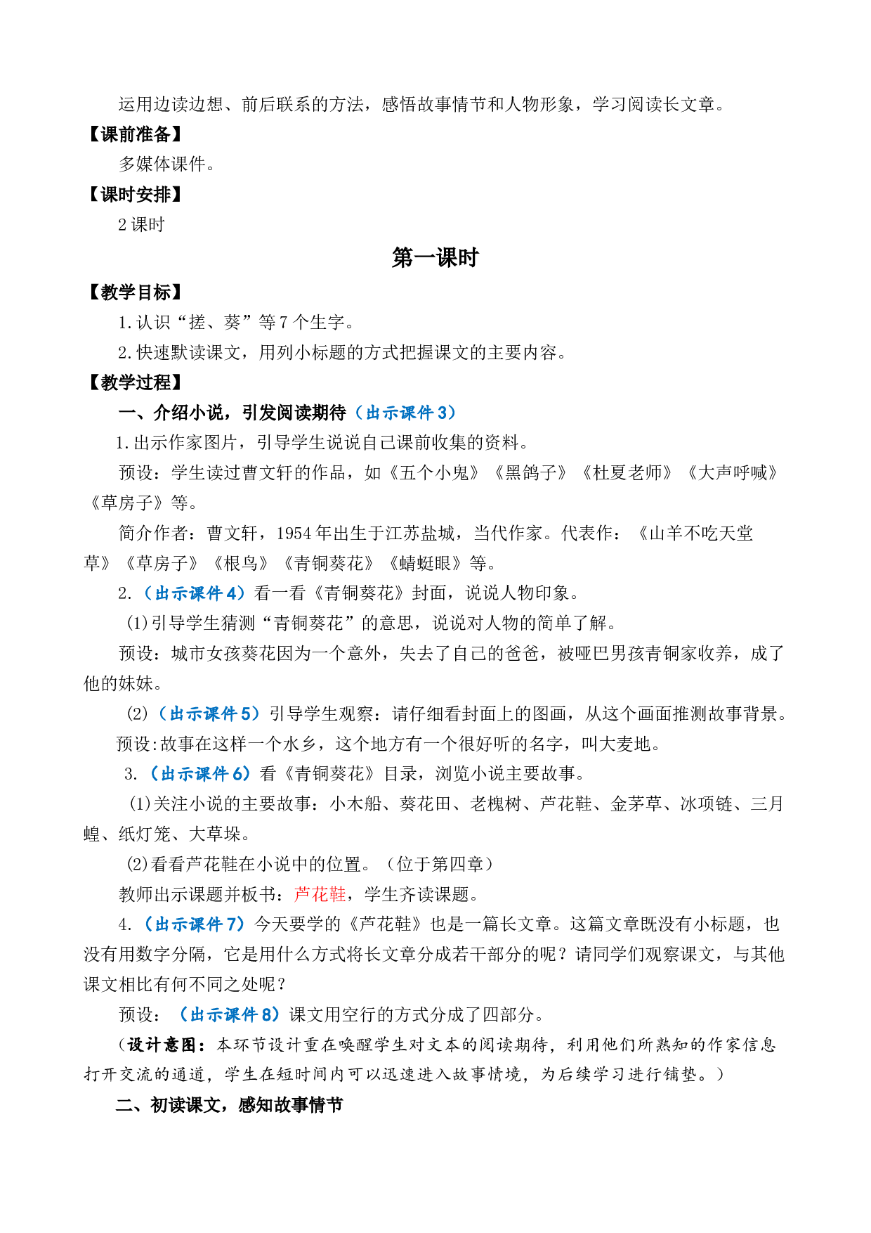 21 芦花鞋 优质教案.docx 第2页