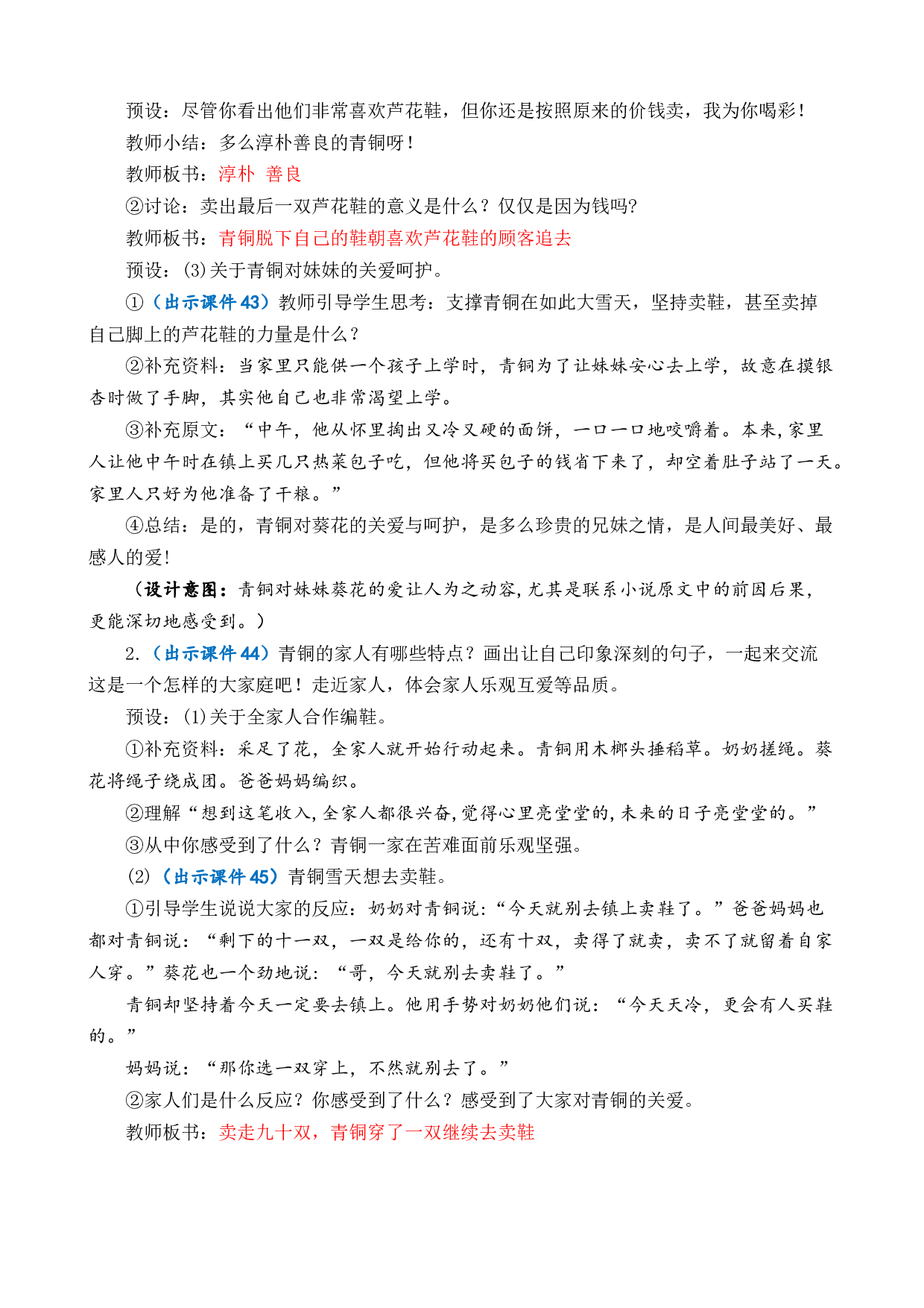 21 芦花鞋 优质教案.docx 第8页