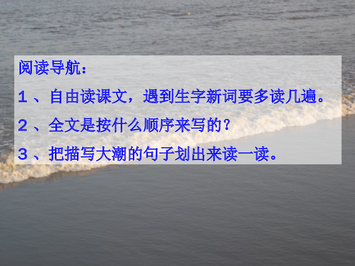 《观潮》正式版#ppt.ppt 第3页