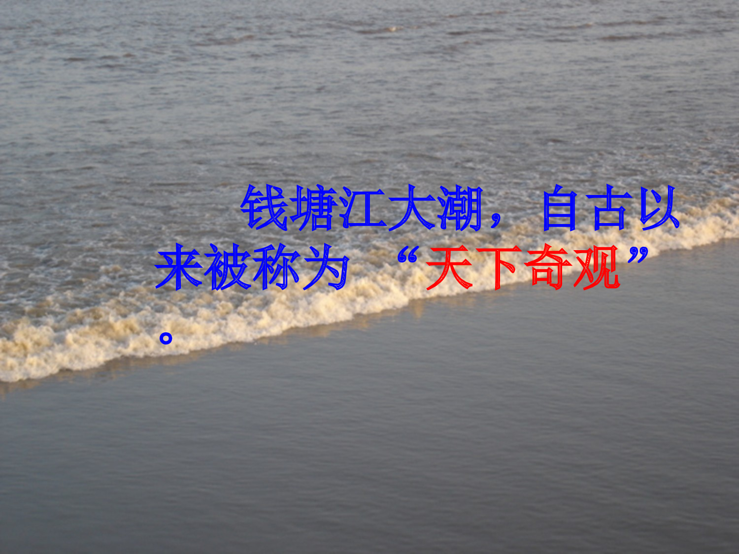 《观潮》正式版#ppt.ppt 第6页