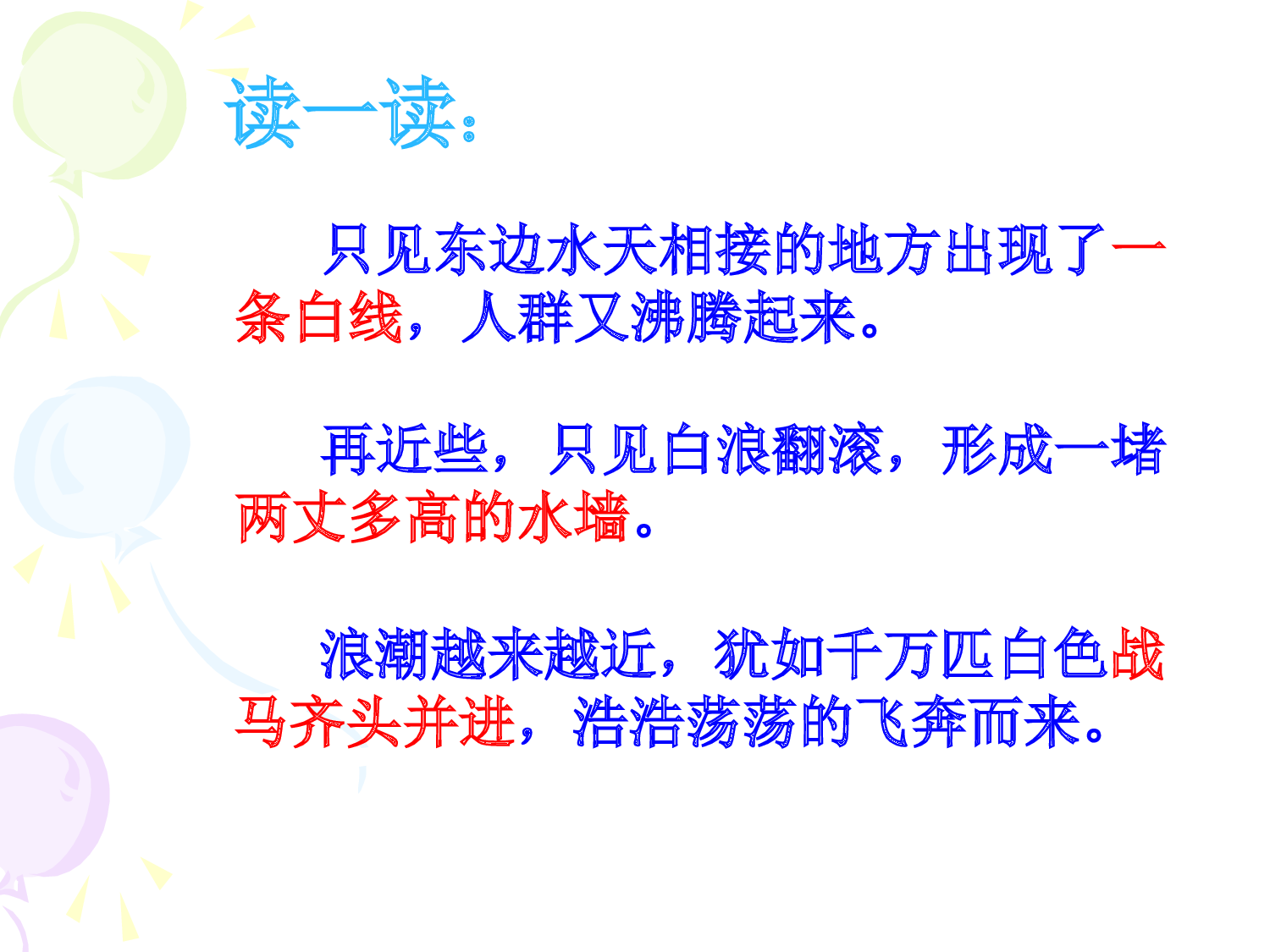 《观潮》正式版#ppt.ppt 第8页