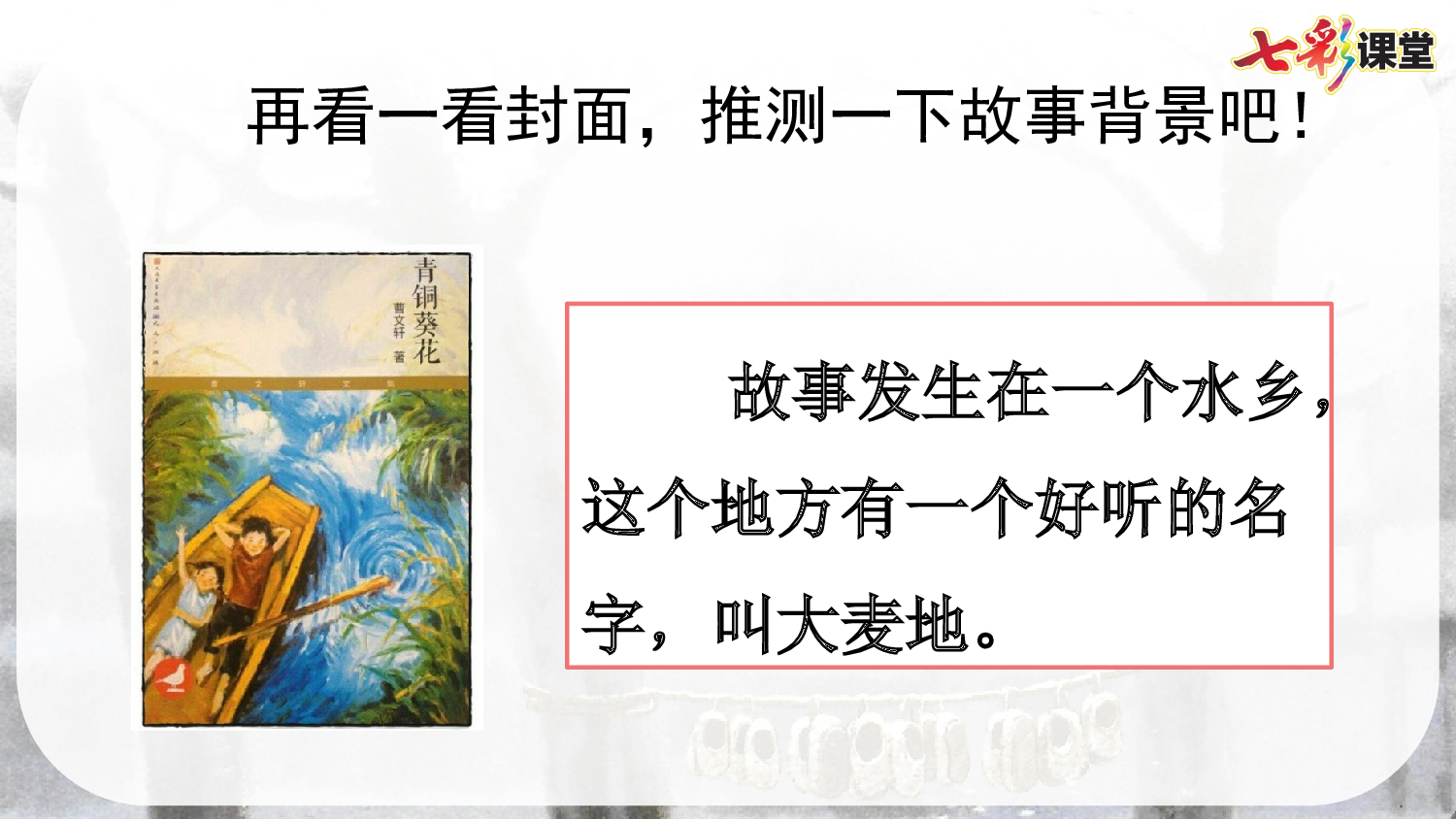 21 芦花鞋【优质版】.pptx 第5页