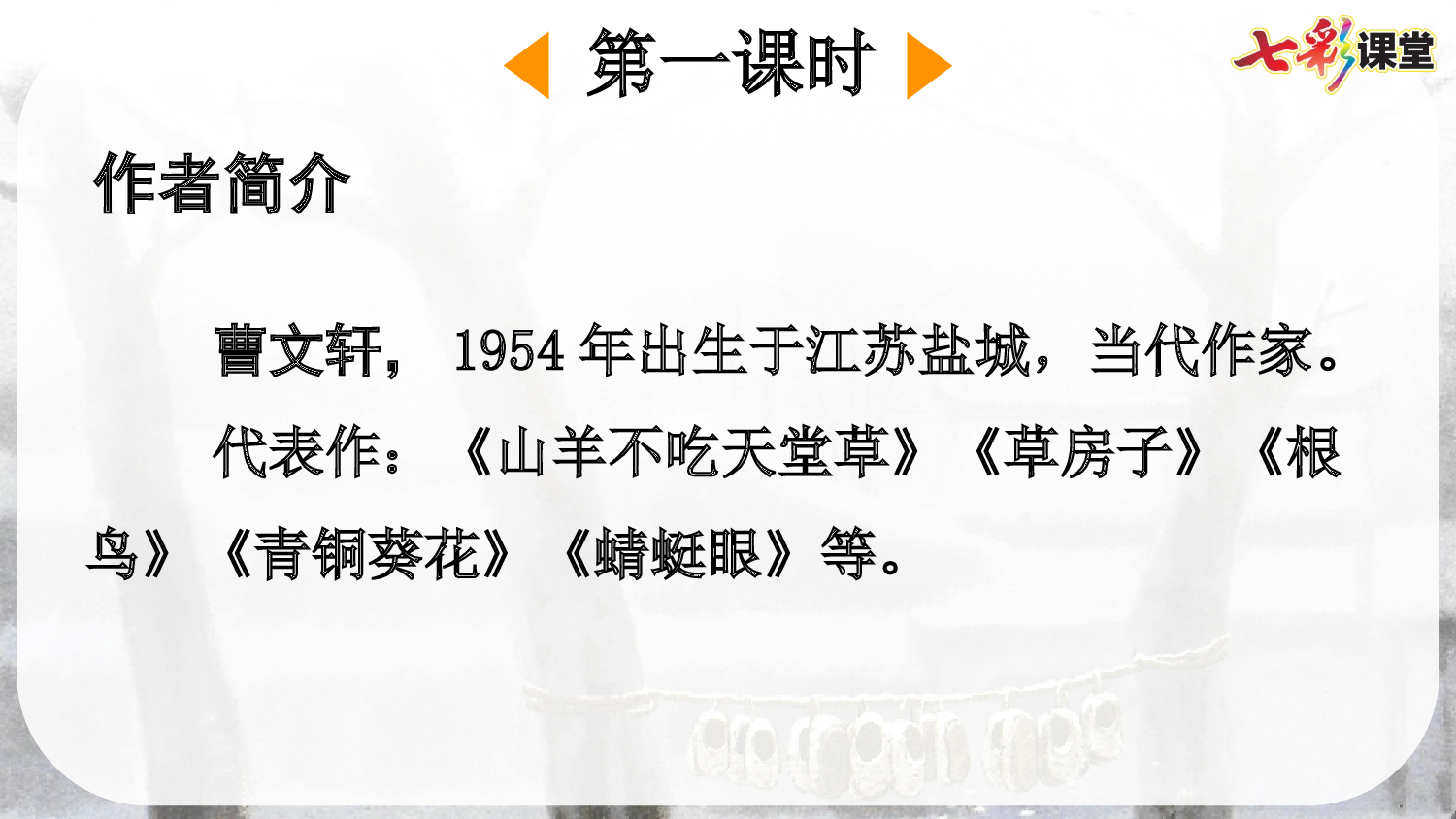 21 芦花鞋【优质版】.pptx 第3页