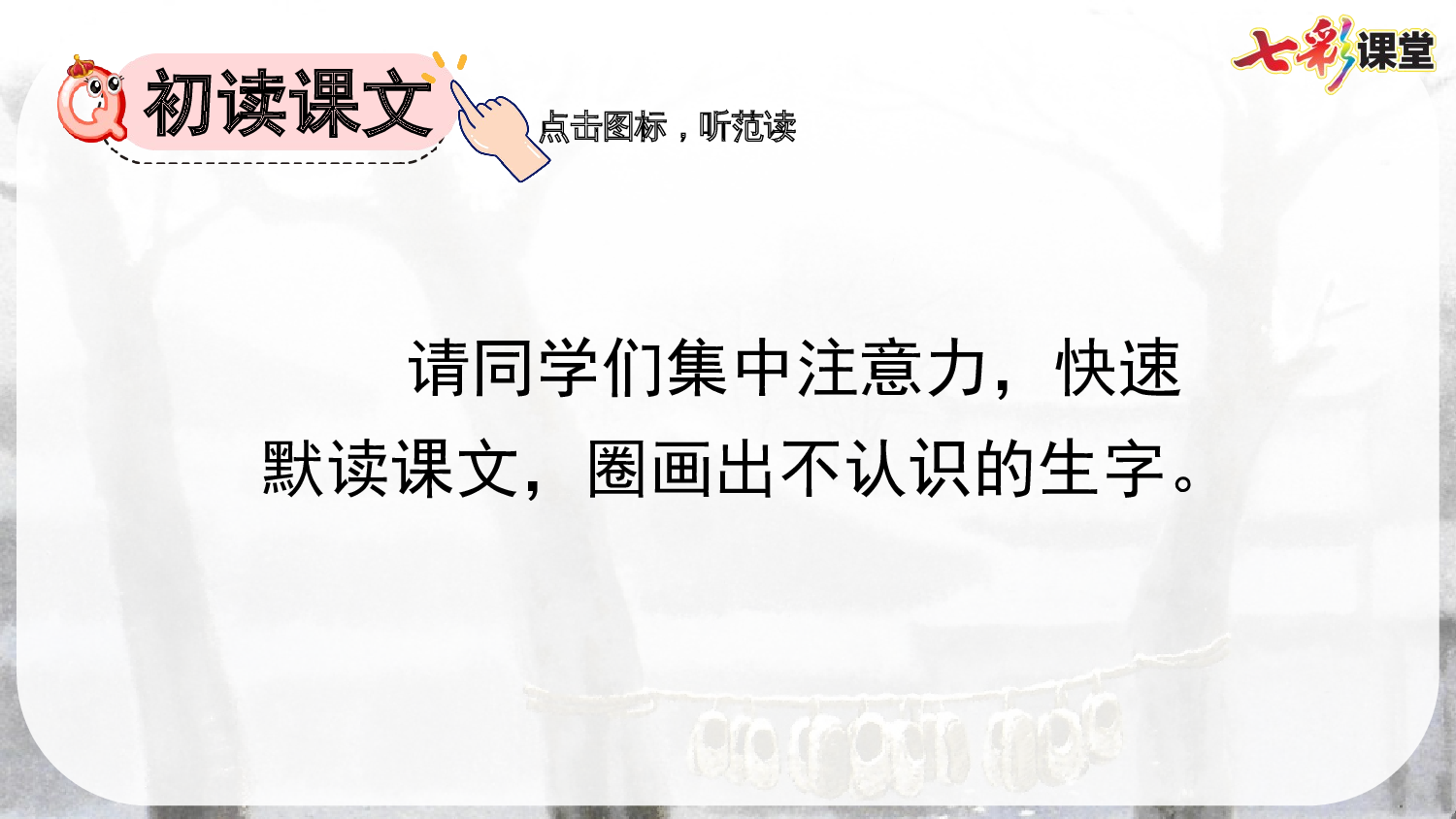 21 芦花鞋【优质版】.pptx 第9页