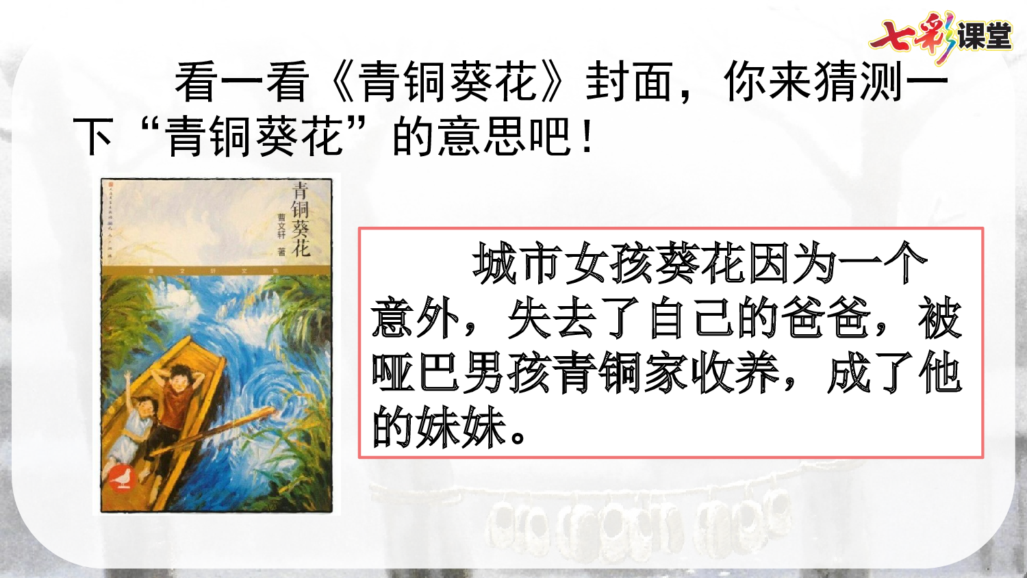 21 芦花鞋【优质版】.pptx 第4页