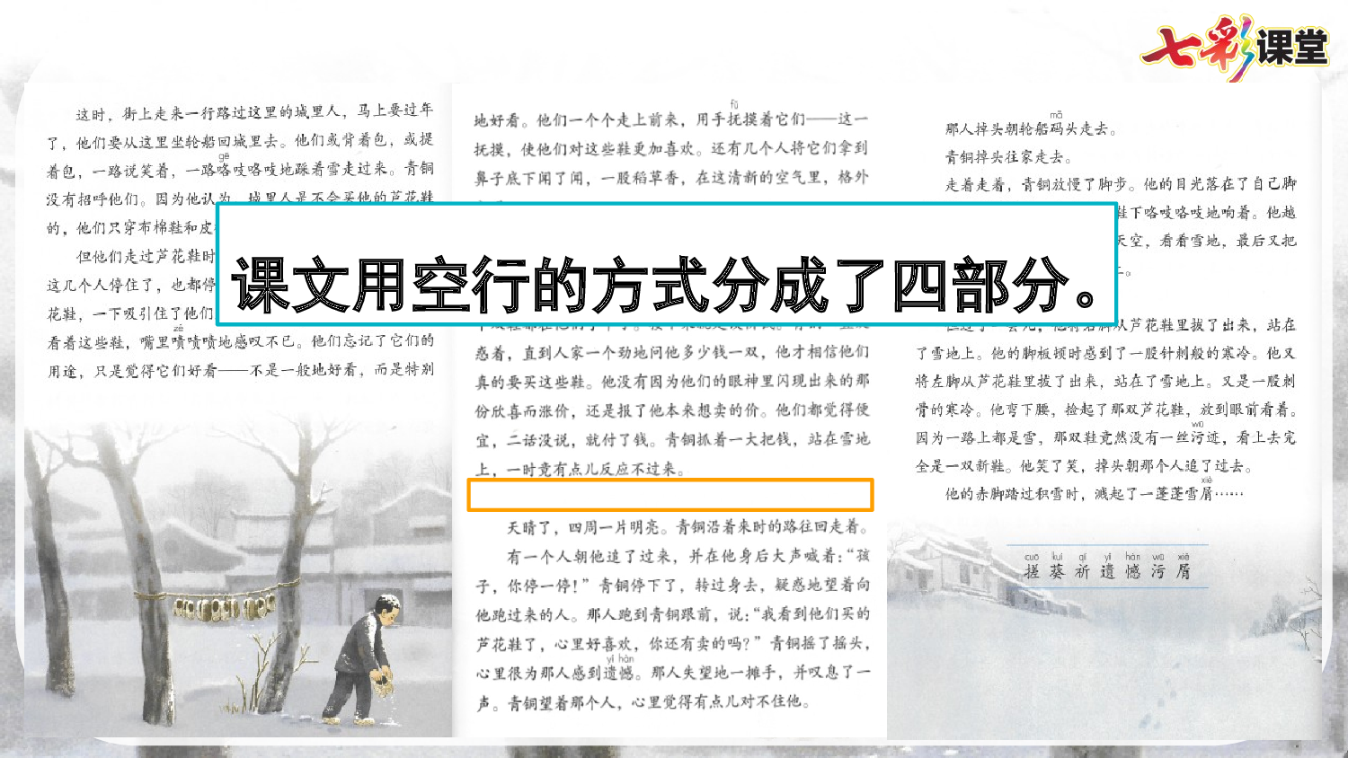 21 芦花鞋【优质版】.pptx 第8页