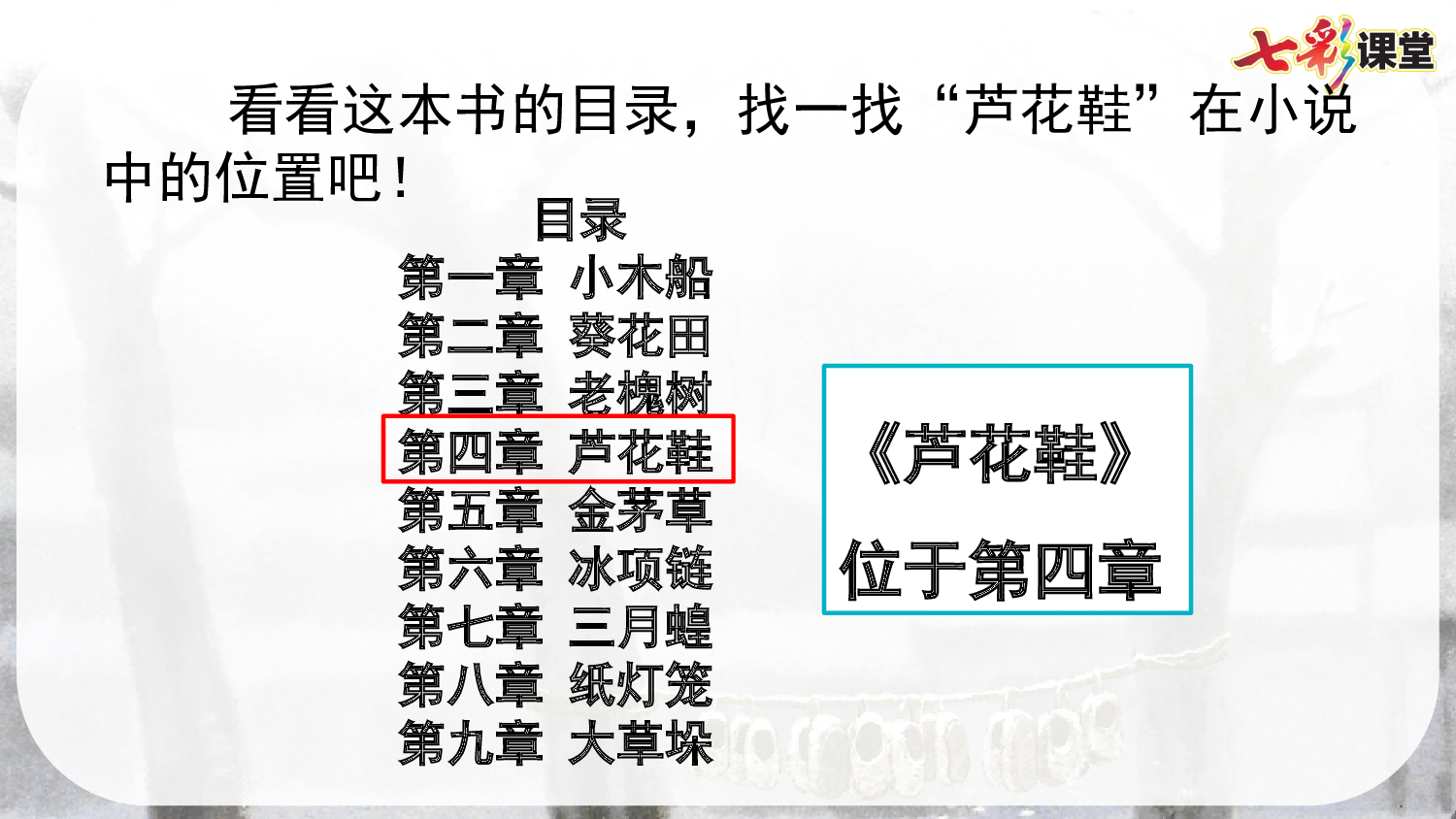 21 芦花鞋【优质版】.pptx 第6页