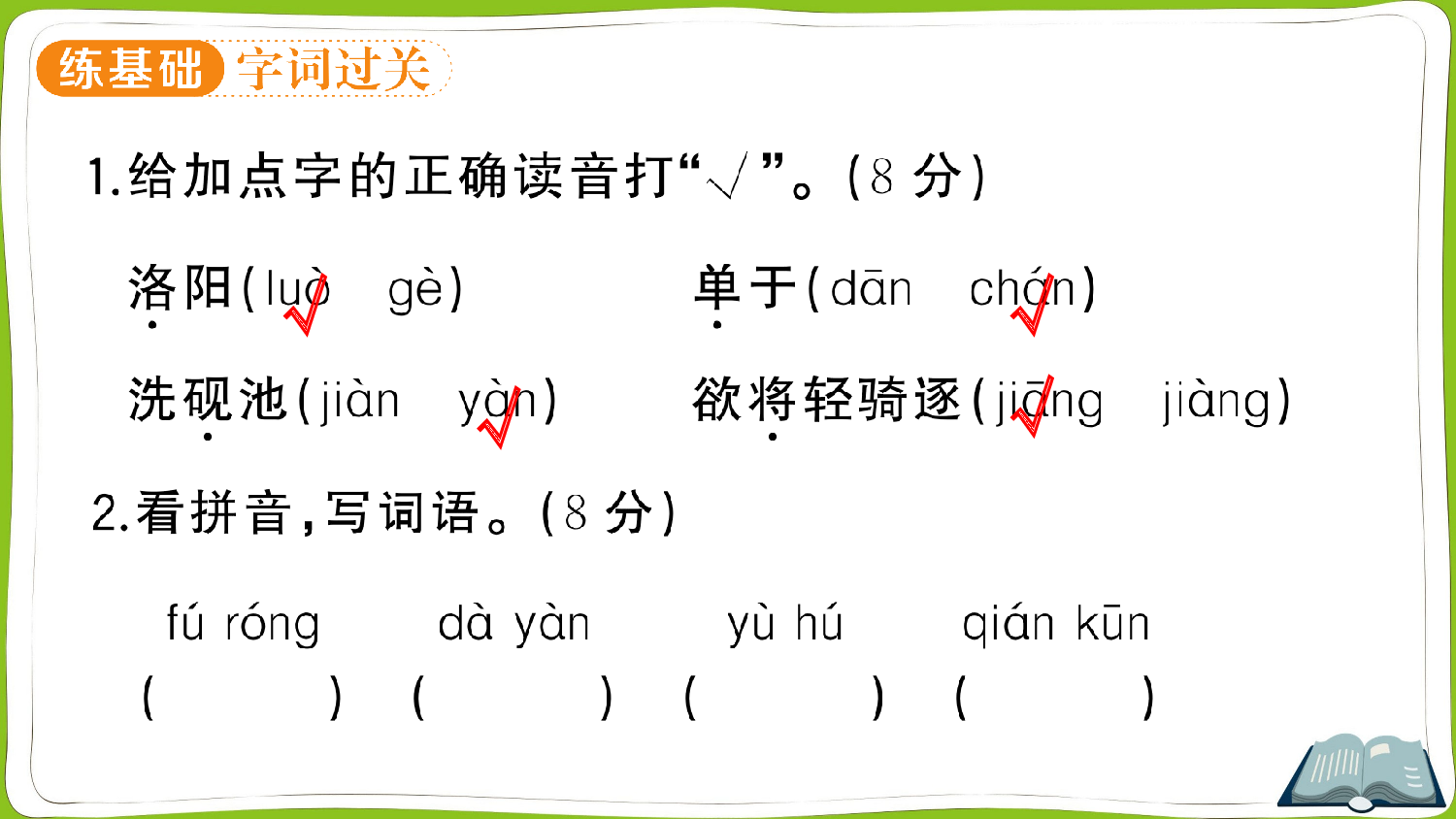22 古诗三首.pptx 第2页