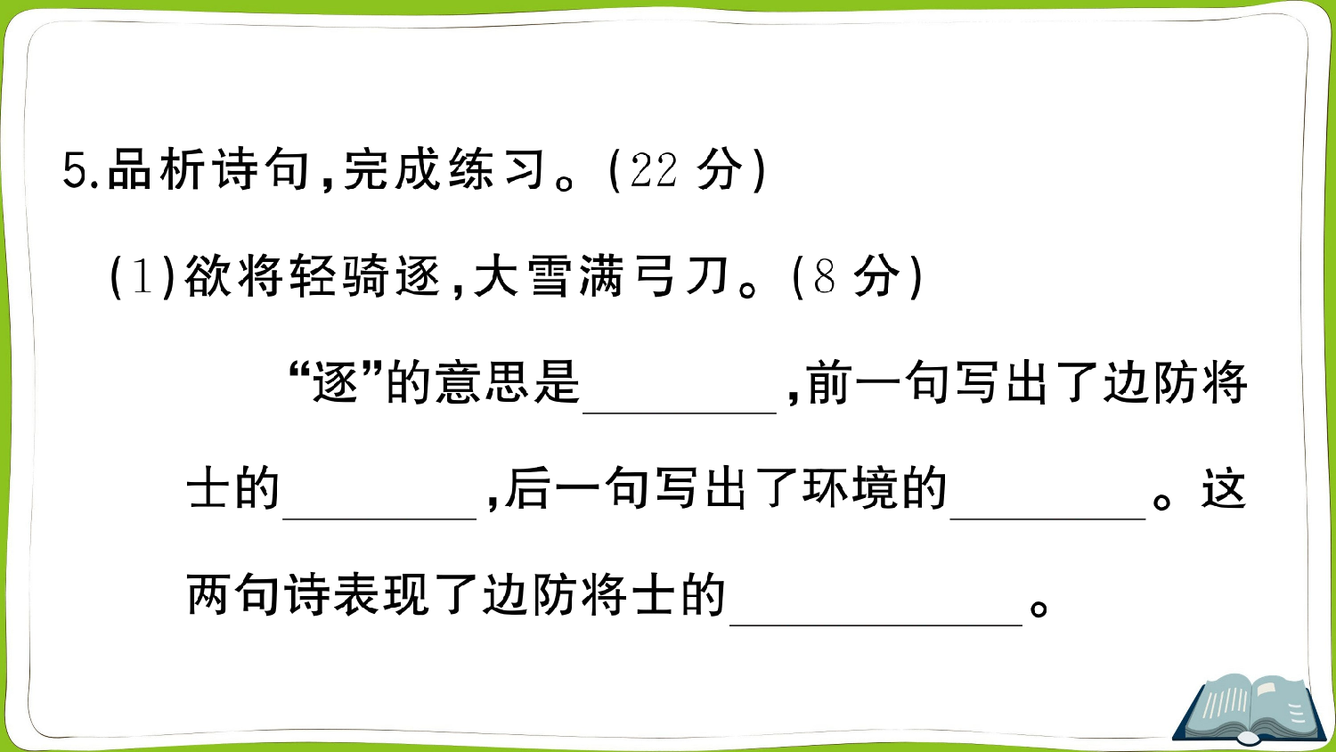 22 古诗三首.pptx 第5页