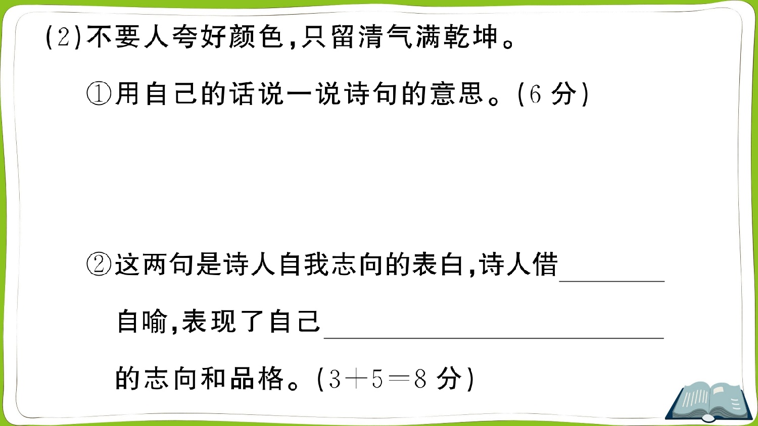 22 古诗三首.pptx 第6页