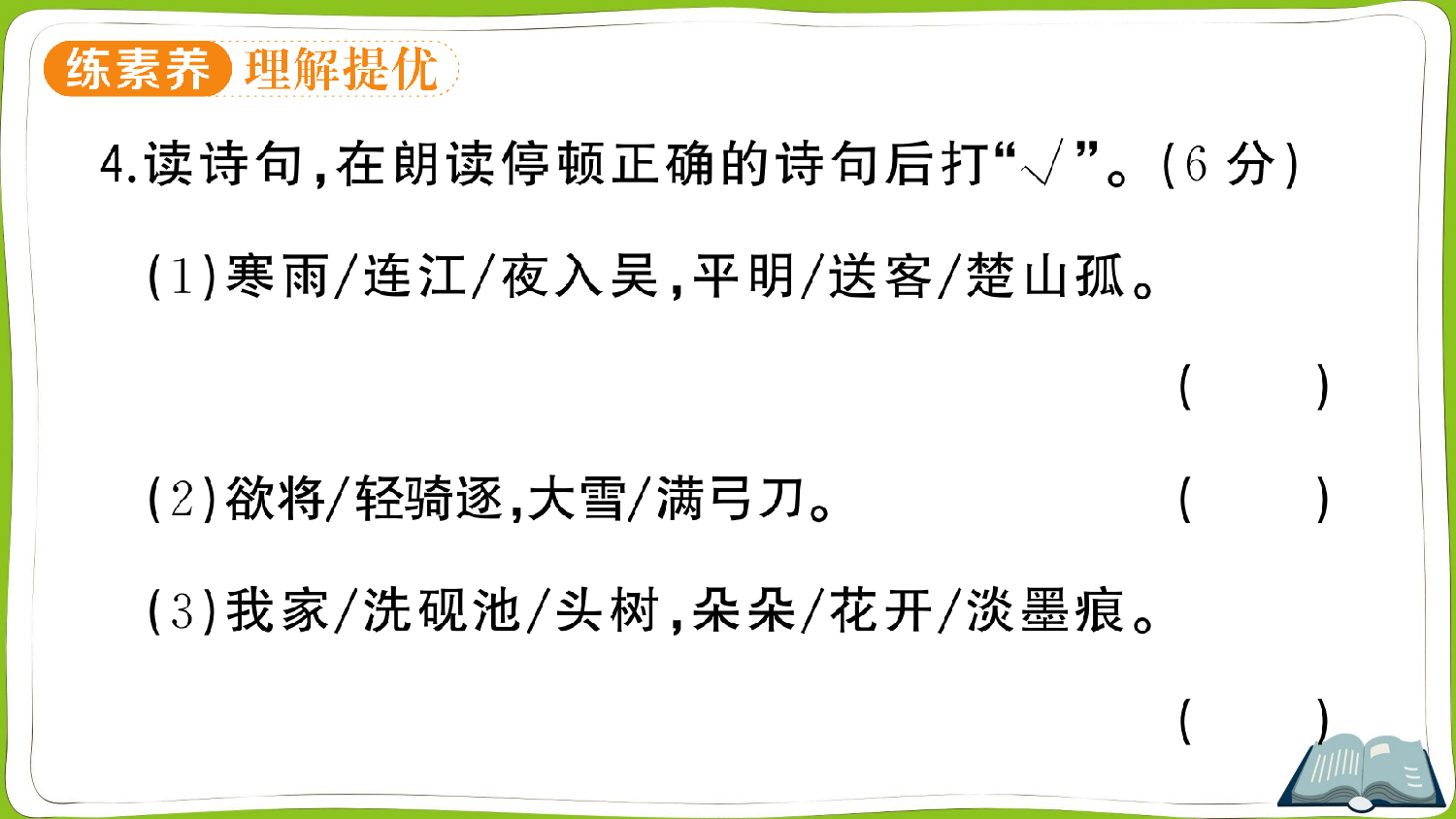 22 古诗三首.pptx 第4页