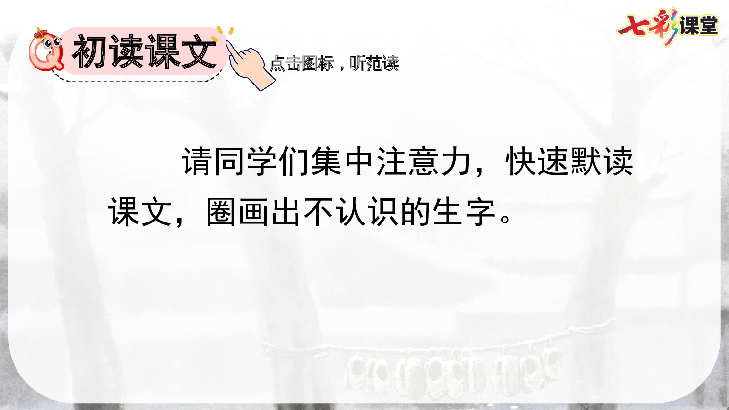 21 芦花鞋【精华版】.pptx 第8页