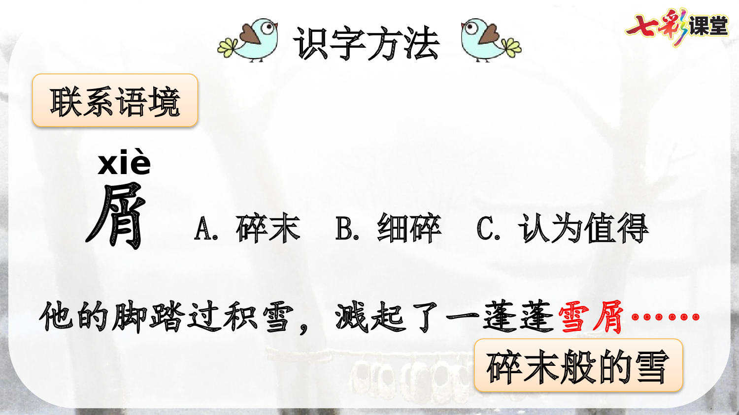 21 芦花鞋【精华版】.pptx 第10页