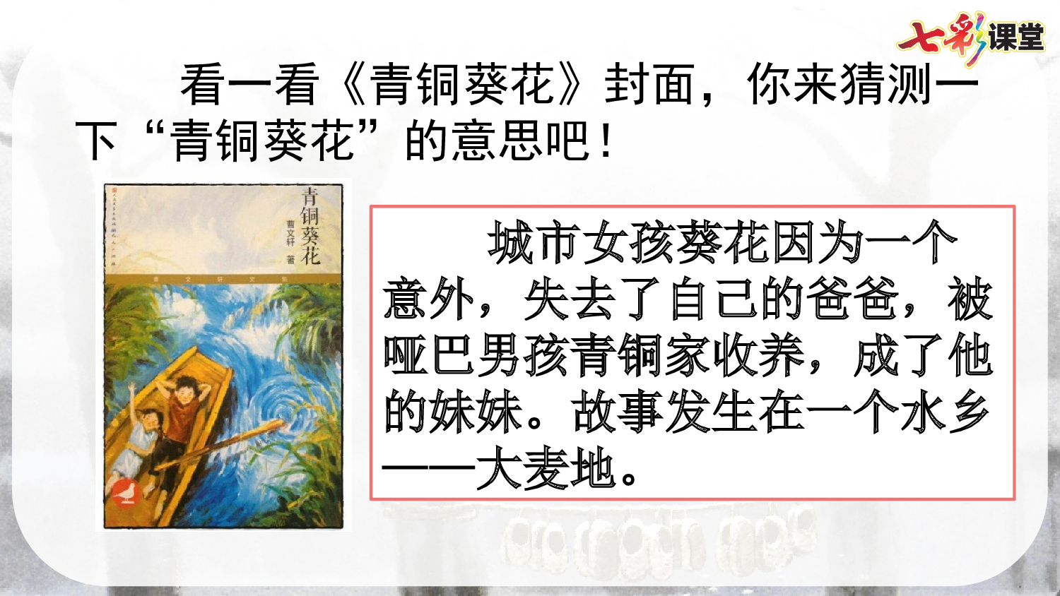 21 芦花鞋【精华版】.pptx 第4页