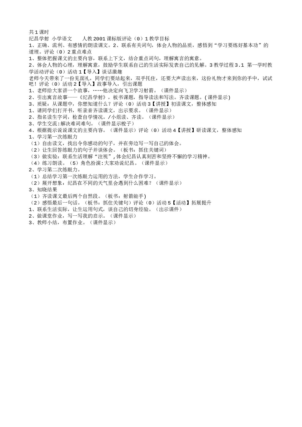 教学设计.txt 第1页