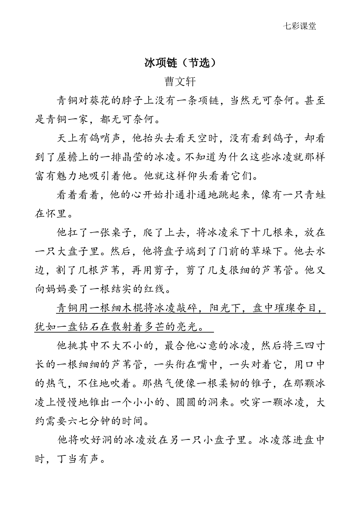 七彩课堂四语下-类文阅读21.pdf 第4页