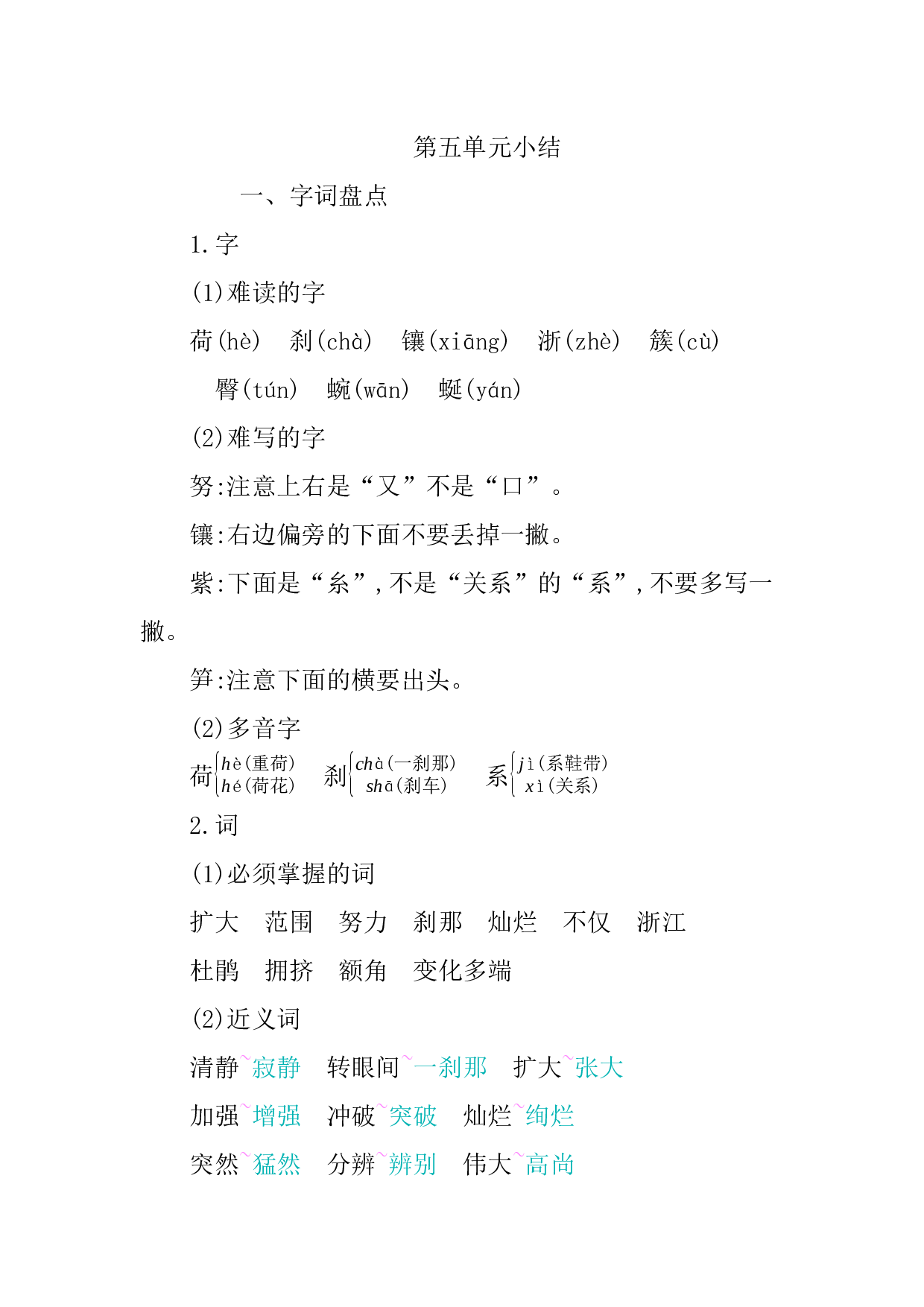 第五单元知识小结.docx 第1页