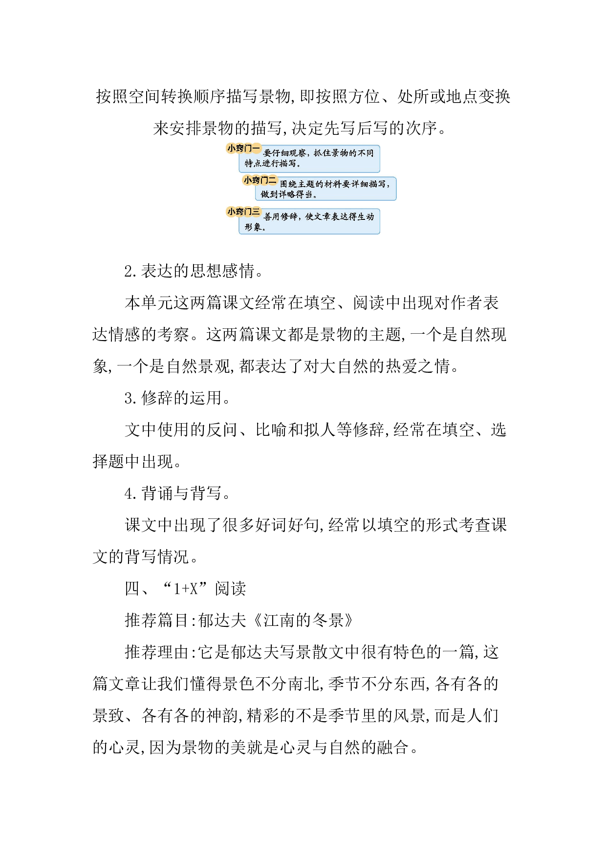 第五单元知识小结.docx 第5页