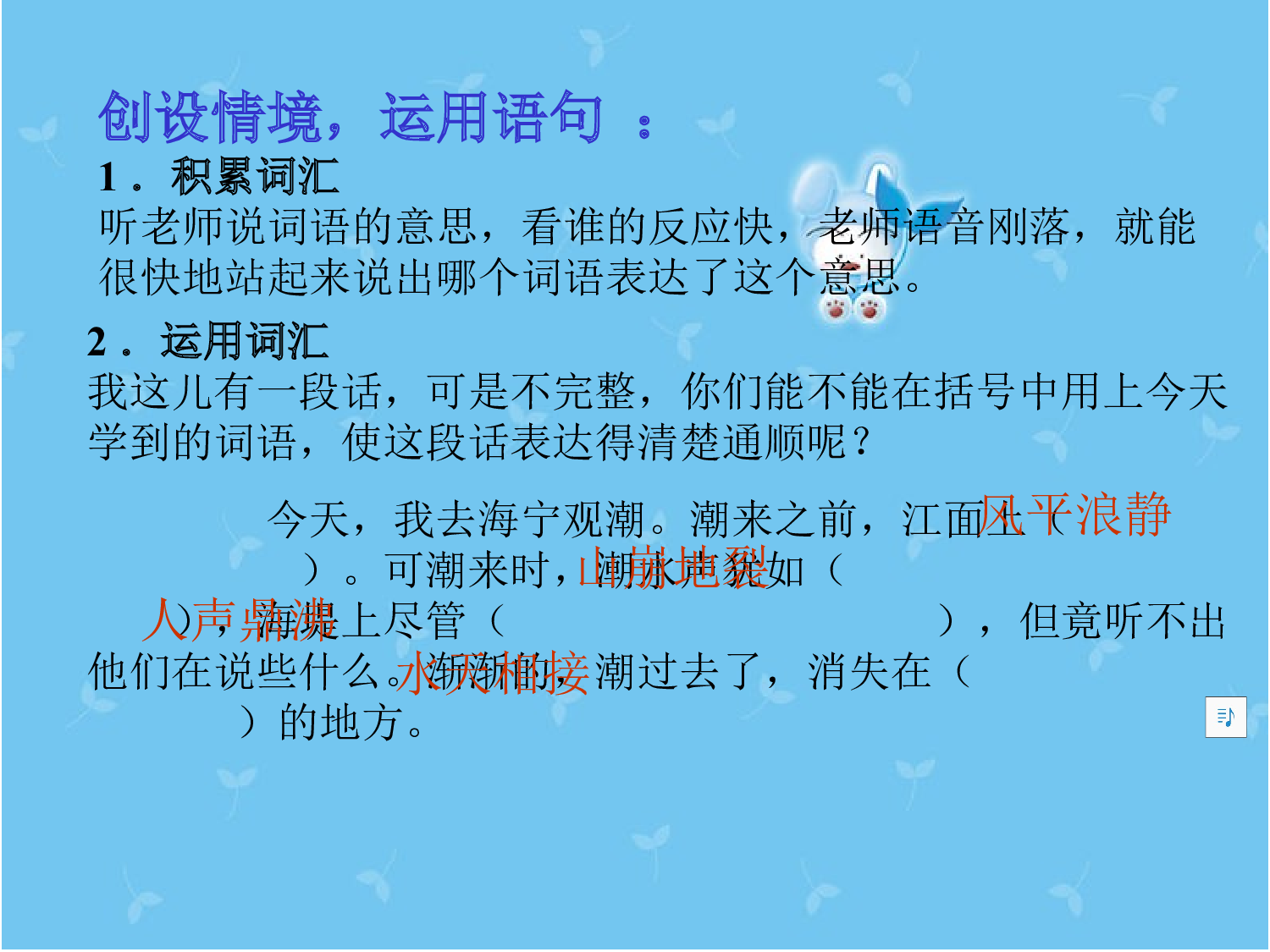 《观  潮》课件.ppt 第5页