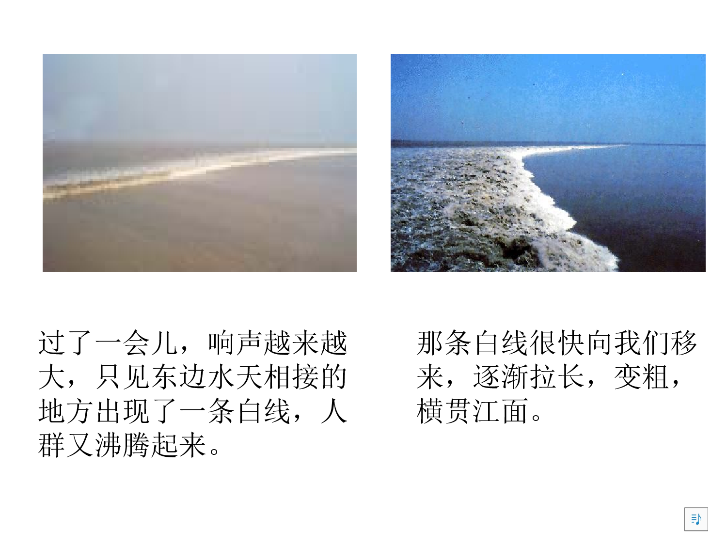 《观  潮》课件.ppt 第2页