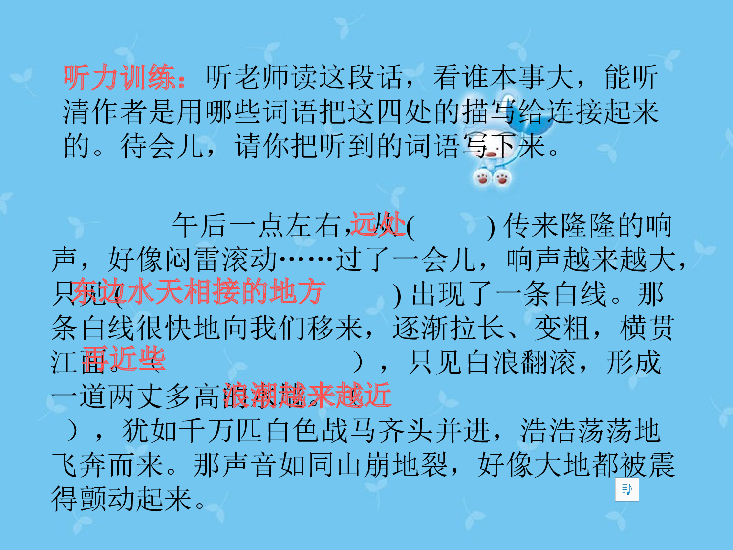 《观  潮》课件.ppt 第4页